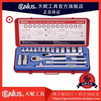 天賦工具20件套英制套筒扳手組GS-320S