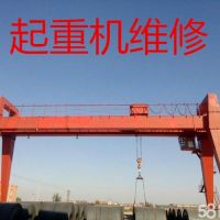 沈陽(yáng)起重機(jī)吊車(chē)整機(jī)安裝維修制造銷售批發(fā)零售配件