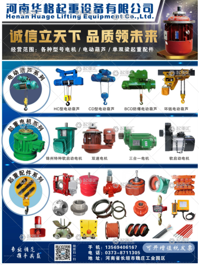 河南華格起重設(shè)備有限公司已加入《起重匯采購指南》！