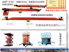 河南新黎明防爆重工有限公司已加入《起重匯采購指南》！