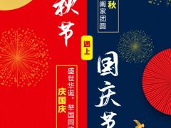 全球起重機(jī)械網(wǎng)（2020年）國(guó)慶節(jié)放假通知！