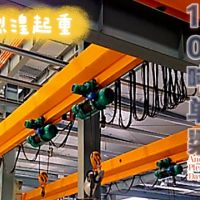 10噸單梁起重機(jī)定做 變頻行吊價(jià)格 電動(dòng)葫蘆