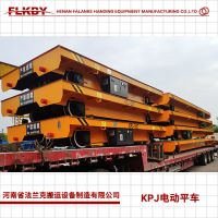 河南 KPJ電纜卷筒供電式電動(dòng)平車(chē) 法蘭克生產(chǎn)