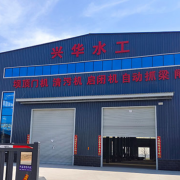 河南興華水工機(jī)械有限公司